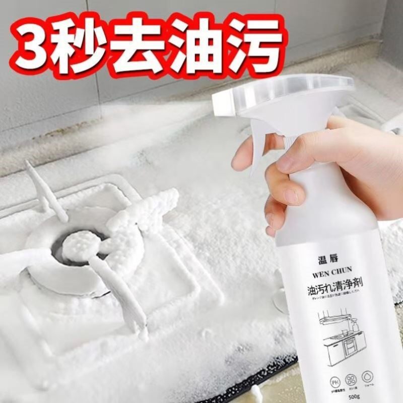 温唇厨房重油污泡沫除油神器强力去油污净抽油烟机清洗剂清洁油烟