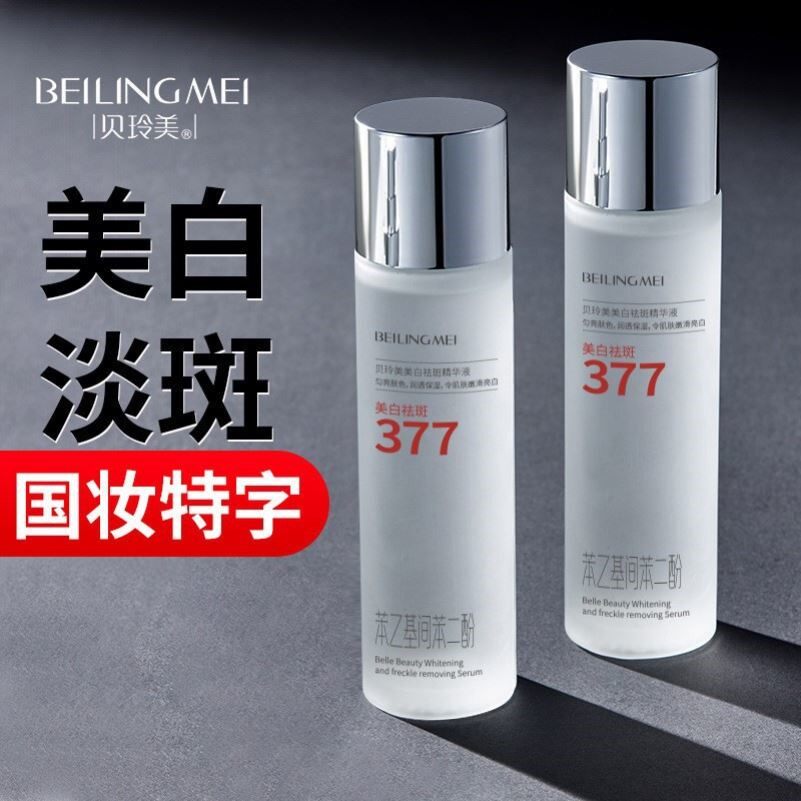 377美白淡斑精华液烟酰胺去黄提亮改善暗沉肤色官方正品
