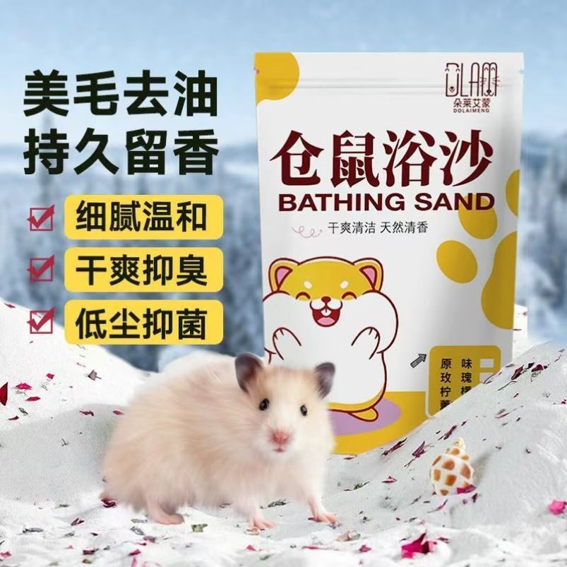 仓鼠浴沙用品龙猫洗澡金丝熊杀菌洗澡浴室龙猫套装仓鼠浴砂专用