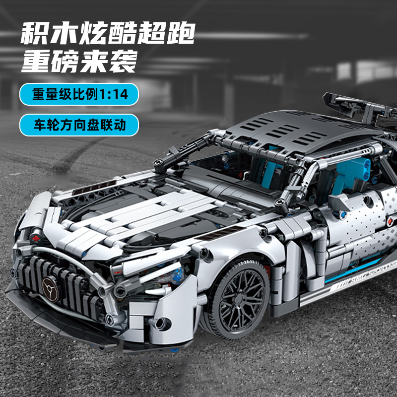 奔驰AMG绿魔GT50跑车积木