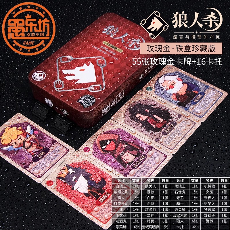 铁盒狼人杀卡牌全套黄金珍藏版桌游儿童休闲聚会成人卡片多人游戏