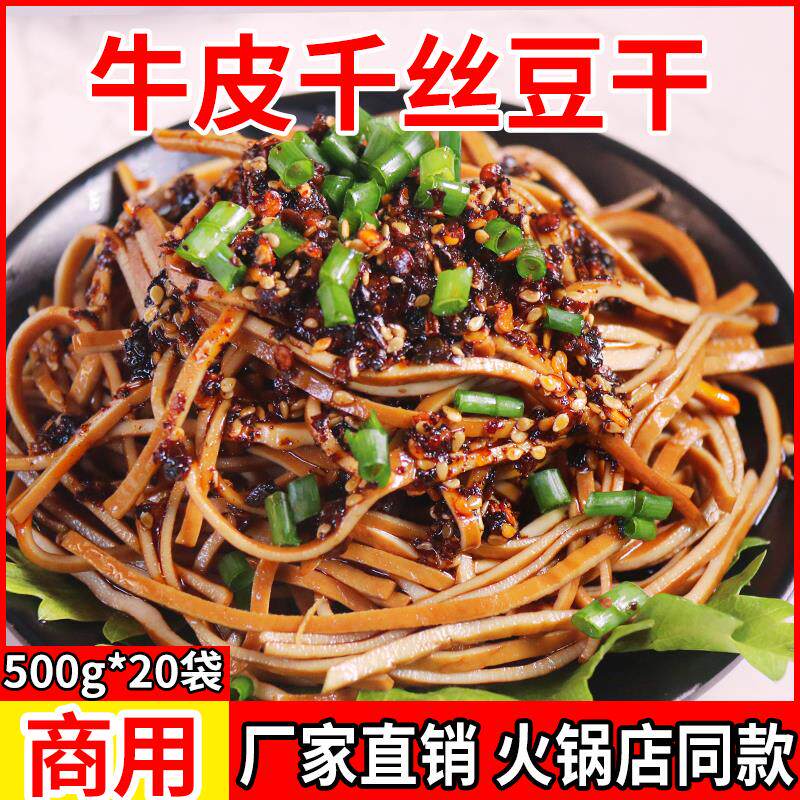 新货商用火锅豆干丝卤味五香凉拌切丝豆腐干牛皮豆干丝酒店凉拌即