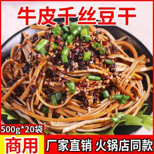 新货商用火锅豆干丝卤味五香凉拌切丝豆腐干牛皮豆干丝酒店凉拌即