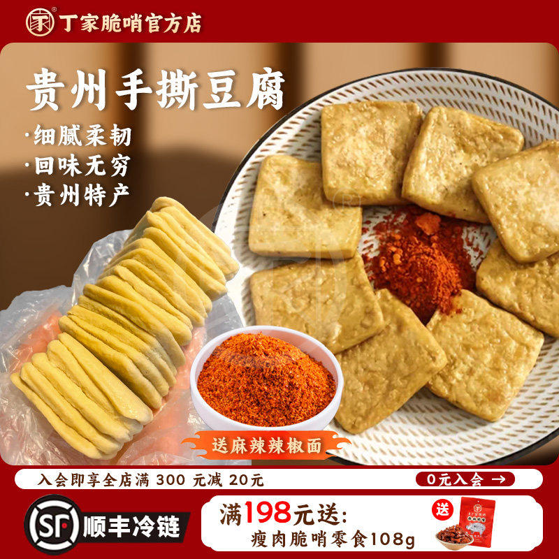 正宗六龙豆干新鲜毕节大方手撕豆腐特产贵州网红美食油炸臭豆干