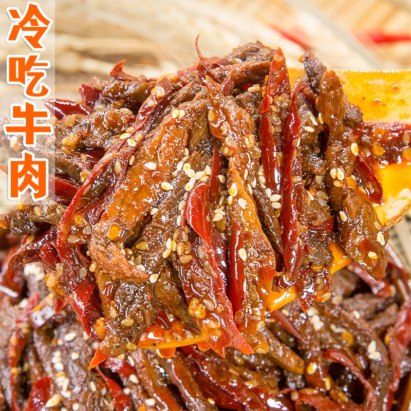 四川麻辣味冷吃牛肉特产熟食即食下酒菜真空卤味零食小吃追剧香辣
