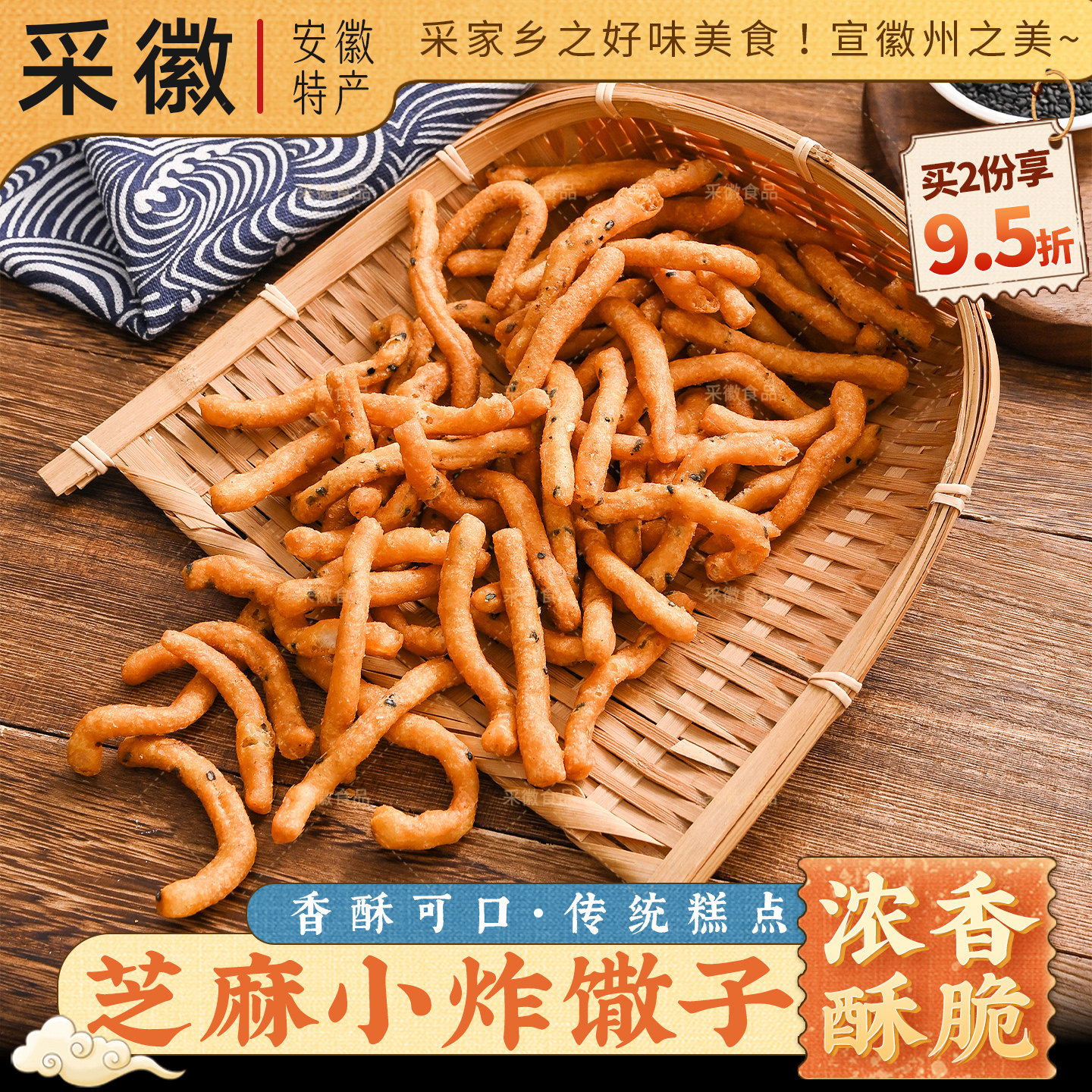 芝麻小炸250g包邮袋装芜湖无为庐江传统小吃馓子糕点零食安徽特产