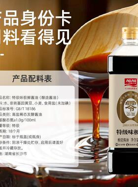新货零添加白砂糖味极鲜酱油1L200天特级酿造无碘盐生抽凉拌