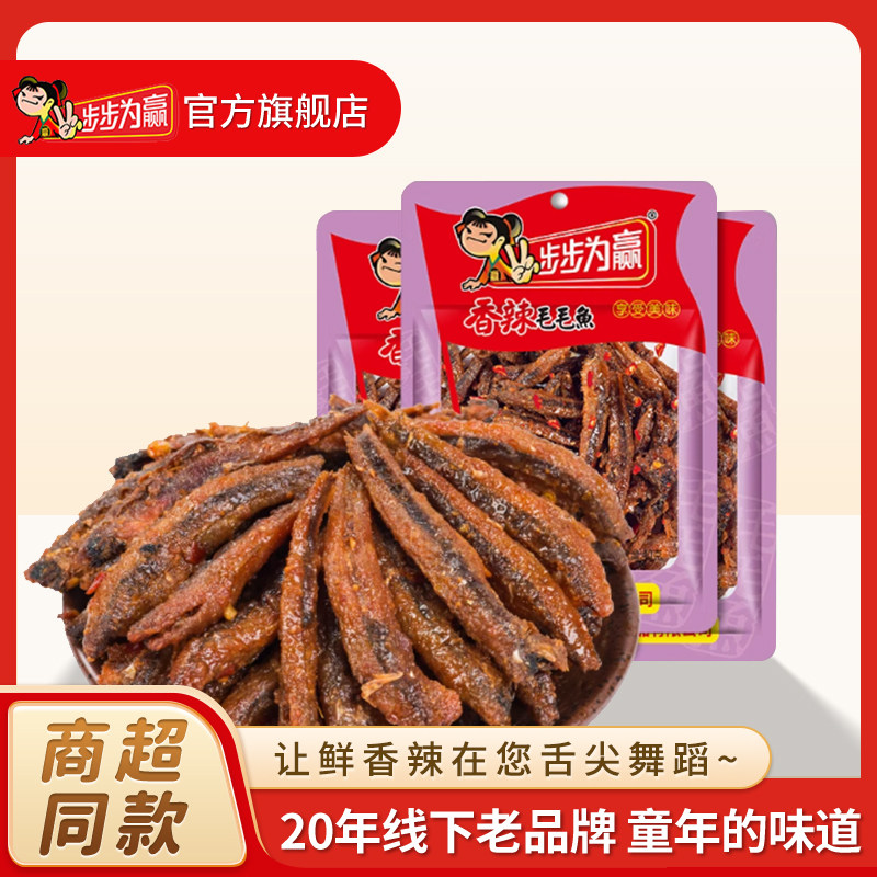 步步为赢香辣毛毛鱼麻辣香辣鱼小鱼干鱼仔湖南特产休闲零食40g