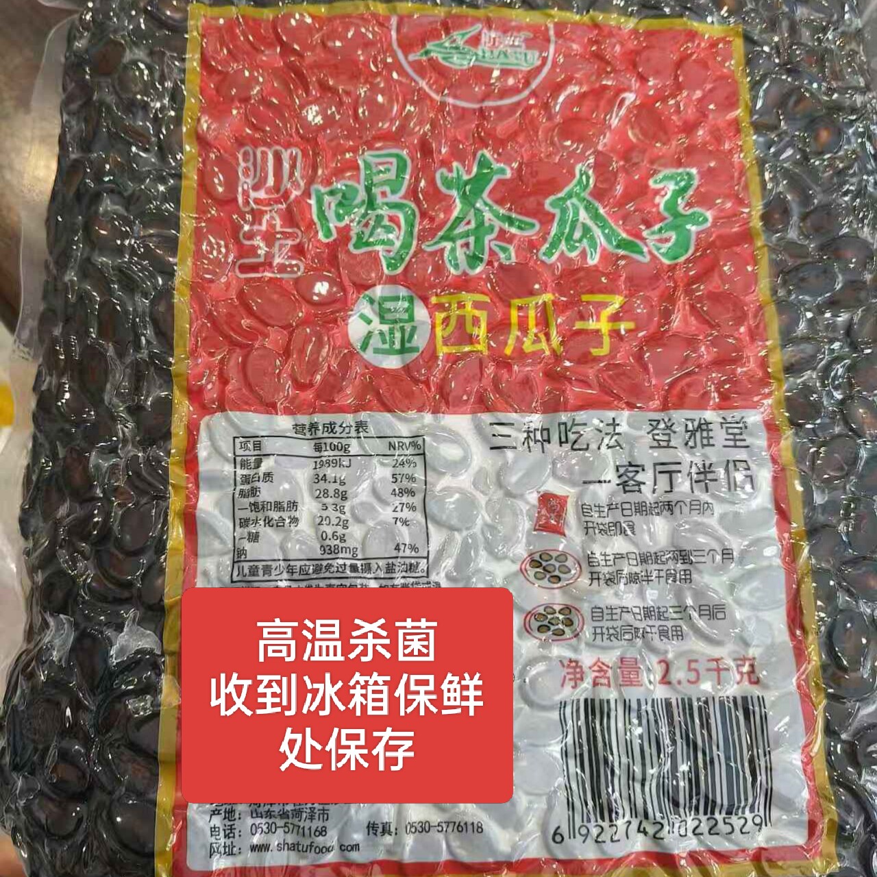新货喝茶瓜子湿西瓜子5斤家庭实惠装水煮五香味休闲网红零食