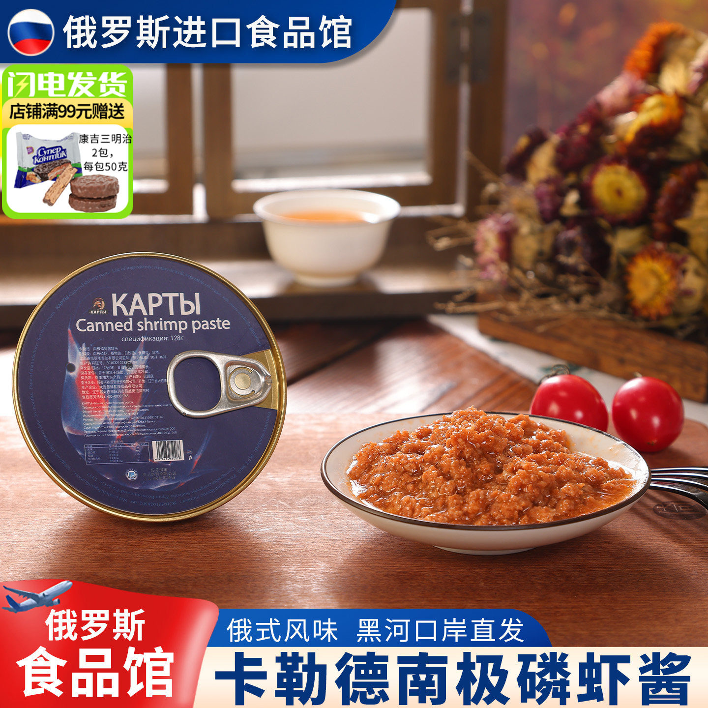 拌饭虾米酱俄罗斯风味南极磷虾酱罐头即食熟虾米拌饭不咸下饭菜海