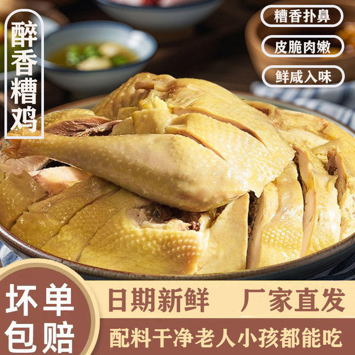 宁波特产醉香糟鸡三黄鸡即食熟食卤味零食凉菜预制菜香草鸡