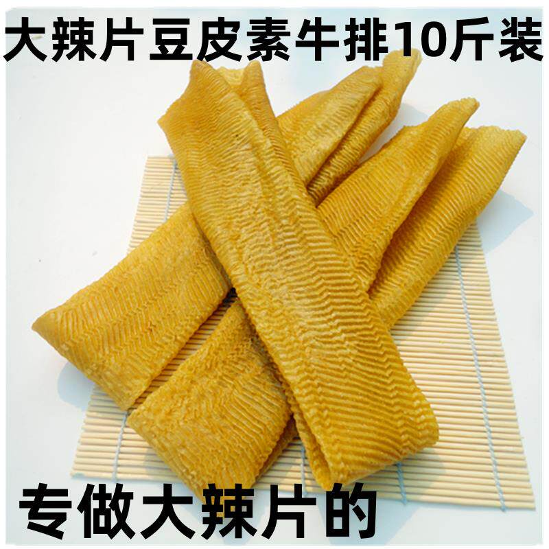正宗素牛排10斤大辣片豆皮网红手工麻辣原料辣皮小豆筋商用豆制品