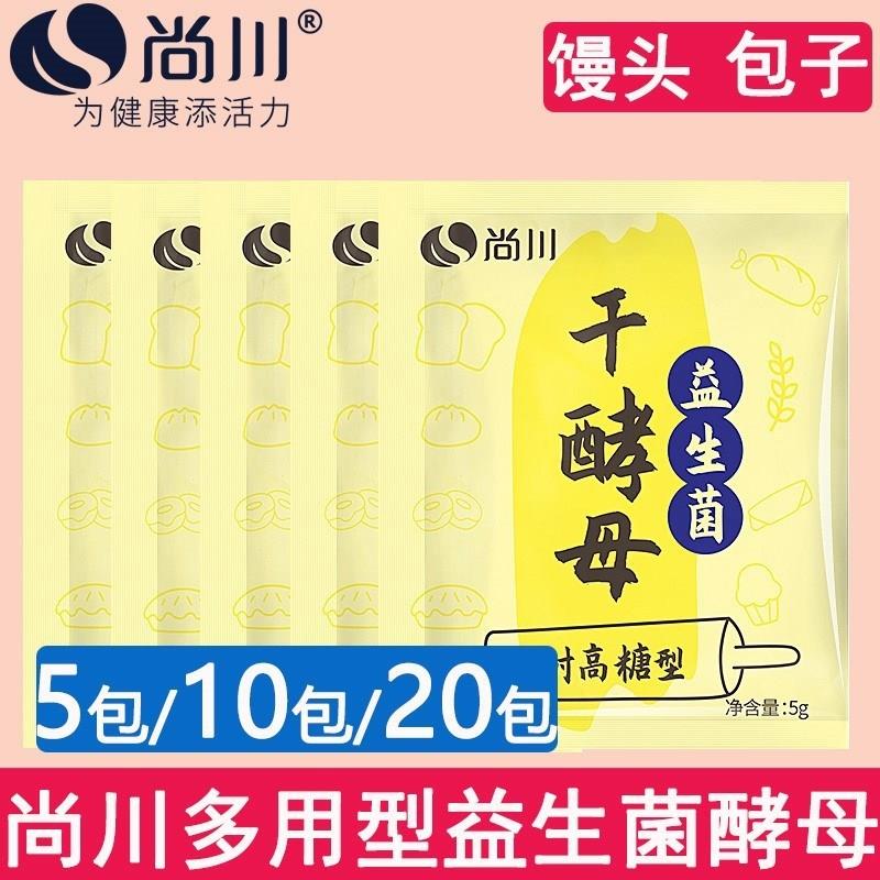 新货尚川益生菌耐高糖高活性干酵母粉馒头包子发酵粉家用面包蛋糕