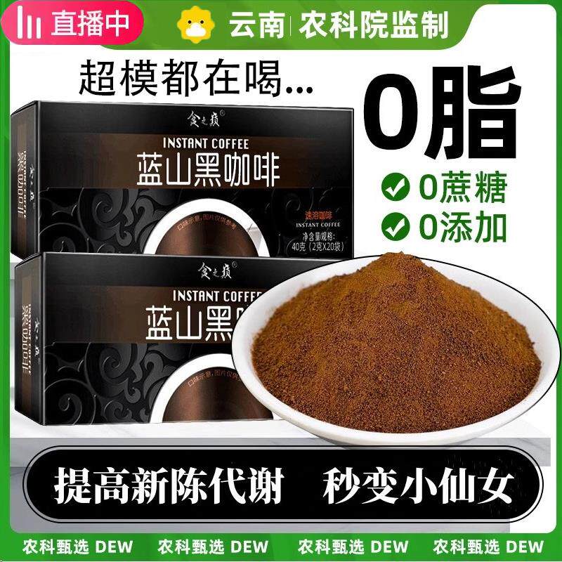 新货云南蓝山黑咖啡无糖0脂提高新代谢减速溶小粒燃美式咖啡官方