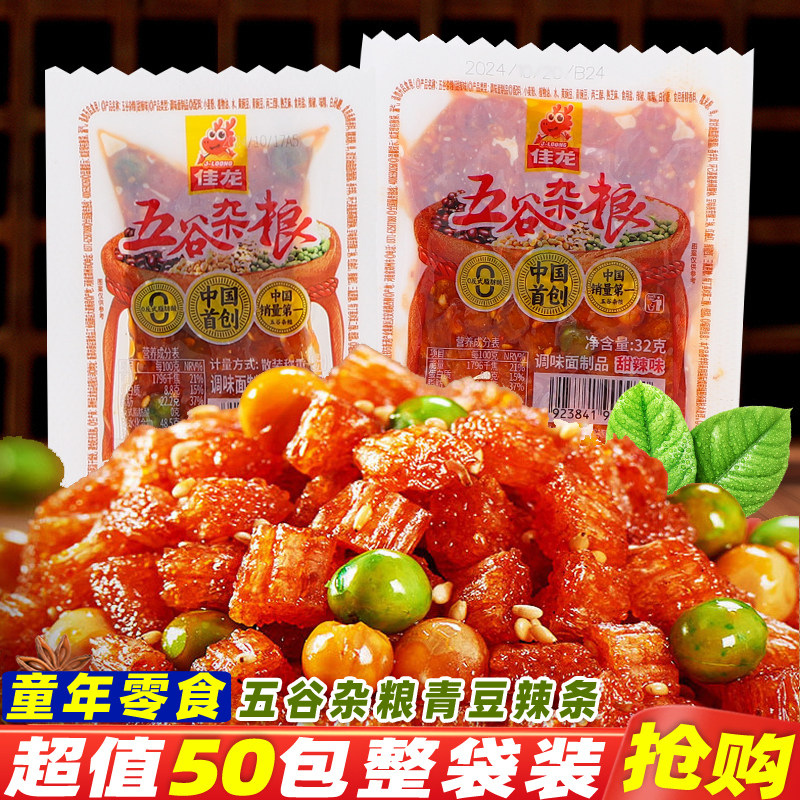 五谷杂粮辣条整箱怀旧即食青豆辣条面筋解馋休闲麻辣零食小吃