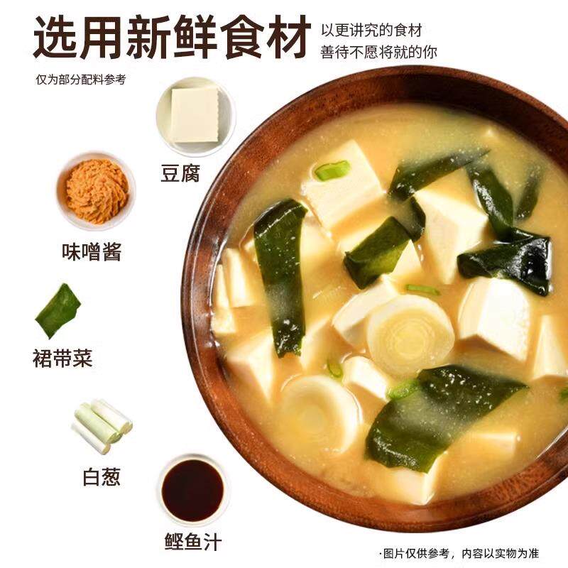 新货日式味噌汤小包装豆腐裙带菜速溶汤冲泡即食冻干味增汤速