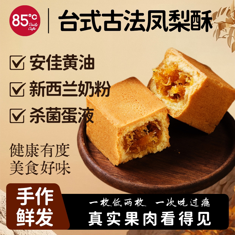 台式风味凤梨酥 300g传统中式糕点 12入盒装 台湾伴手礼