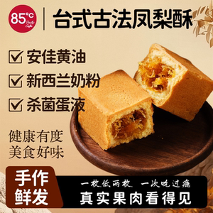 台式风味凤梨酥 300g传统中式糕点 12入盒装 台湾伴手礼