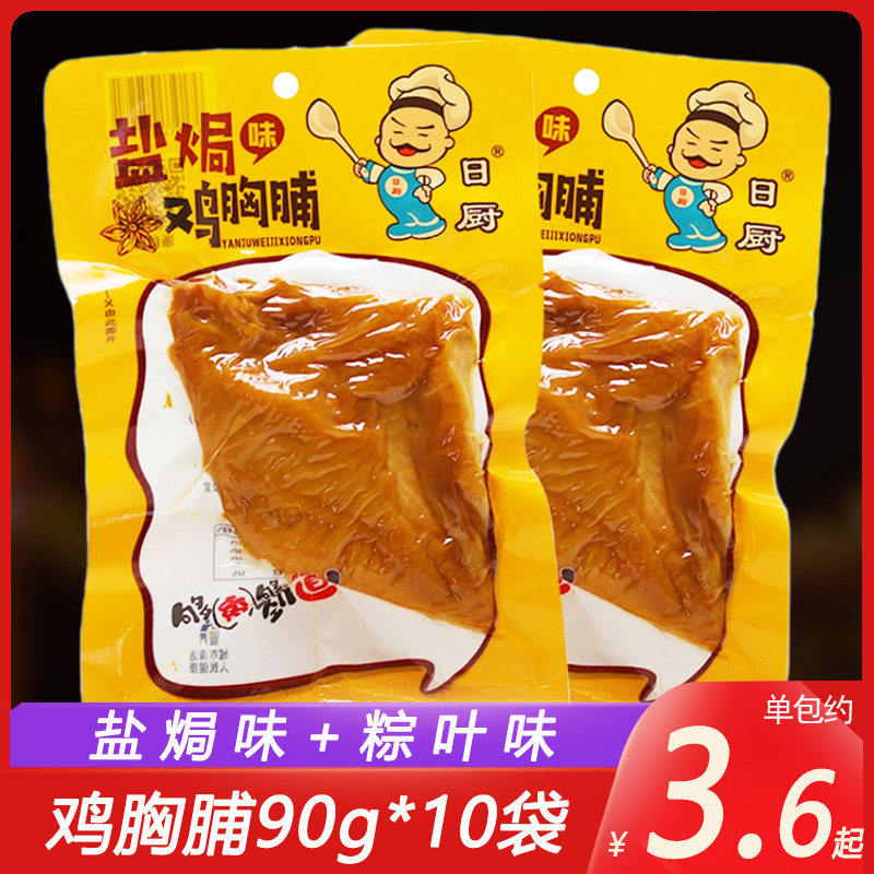 饱腹鸡肉零食正宗鸡胸脯90g盐焗带骨鸡胸肉卤味即食熟食鸡肉代