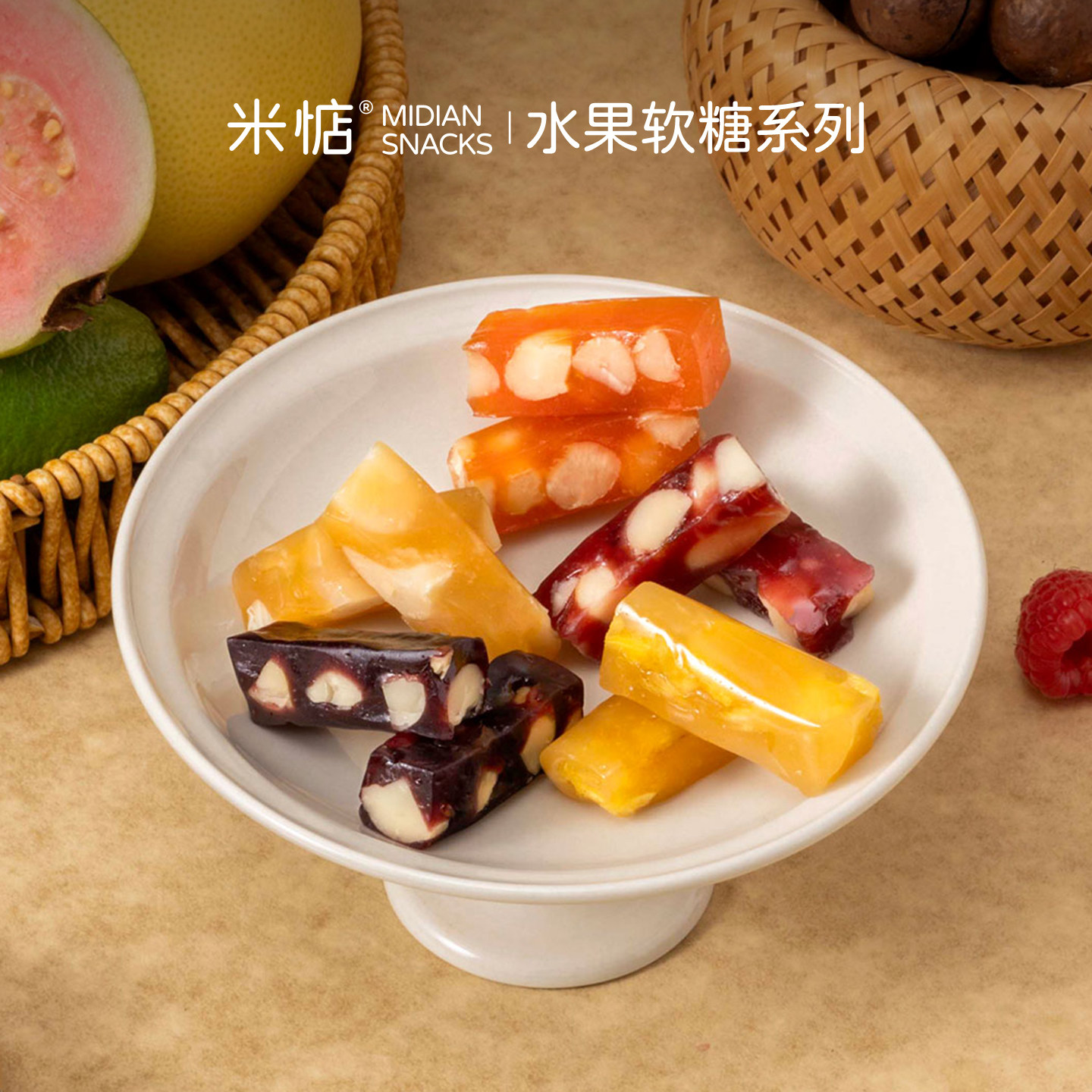 水果软糖夏威夷果凤梨树莓柚子乌梅桑葚芭乐休闲零食下午茶歇