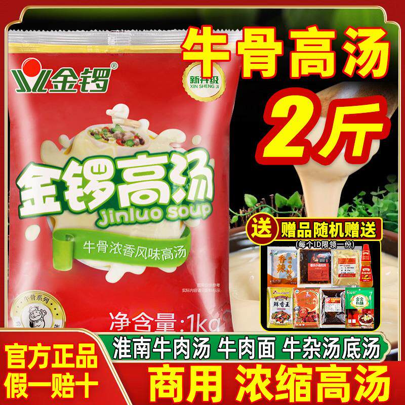 正宗牛骨高汤浓缩商用火锅牛肉拉面淮南牛肉汤大骨白汤浓汤香