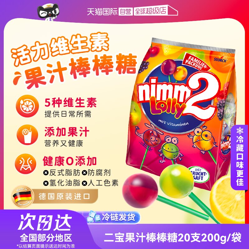德国糖果【自营】德国nimm2二宝果汁棒棒糖儿童零食硬糖20