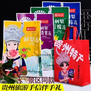 贵州土产休闲零食小吃刺梨百香果冻刺梨柠檬冻400克