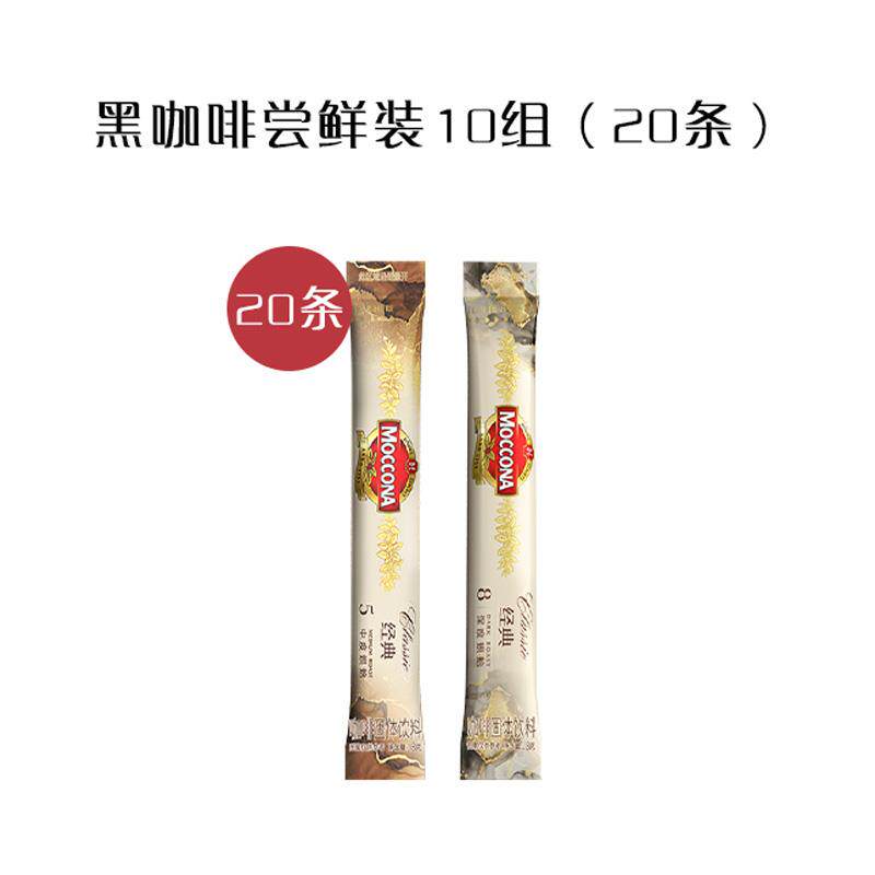 新货摩可纳黑咖啡便携装20条(散装尝鲜非礼盒包装)