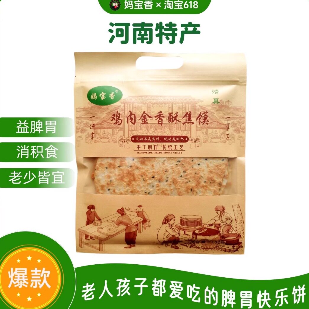 鸡内金片河南特产妈宝香鸡内金香酥焦馍薄脆芝麻咸味无添加非油炸