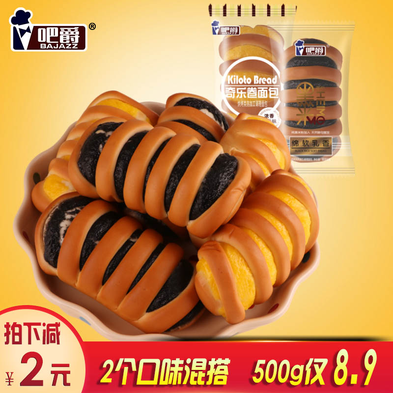 吧爵黑米面包玉米面包零食糕点黑米糕早餐面包夹心面包 混合装