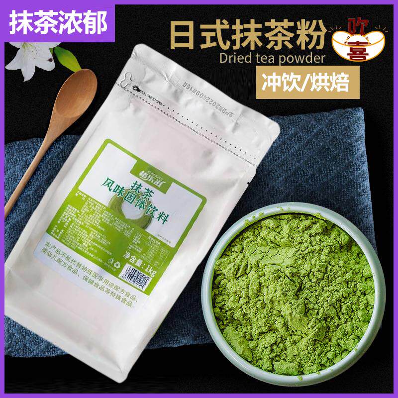 正宗1kg日式抹茶粉速溶纯抹茶粉冲饮抹茶饮料拿铁烘培原料奶茶店