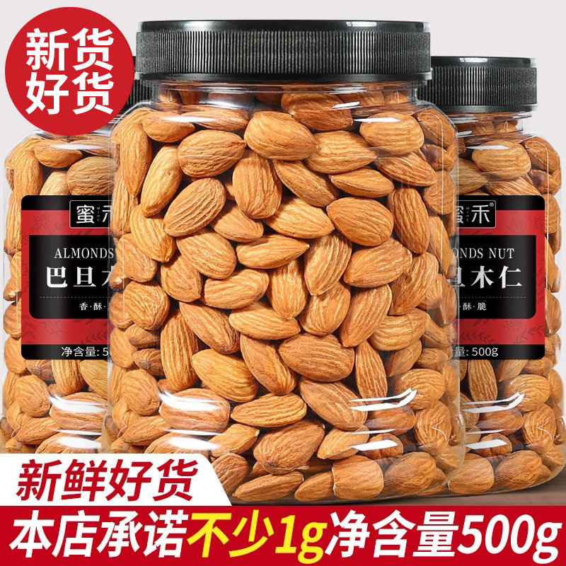 巴旦木仁500g大杏仁坚果零食原味烘焙扁桃仁巴达木干果炒货批发