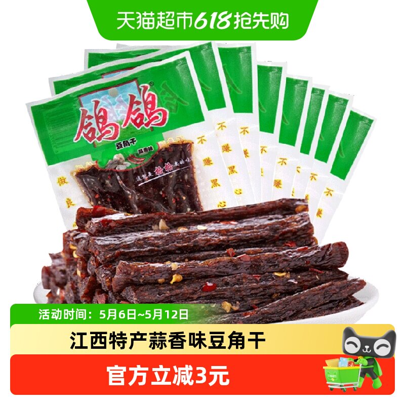 鸽鸽蒜香辣条特产豆角干69g*8包休闲零食豆干大辣片怀旧零食小吃