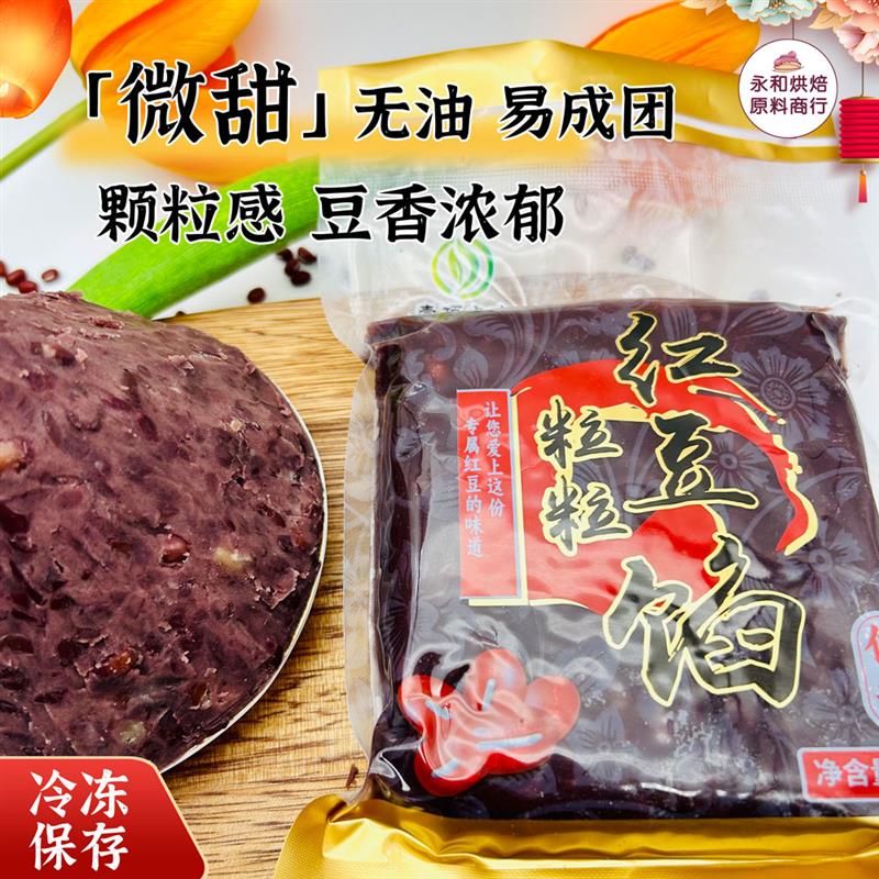 新货老式低糖低甜粒粒红豆馅水沙无油面包糕点青团包子粽