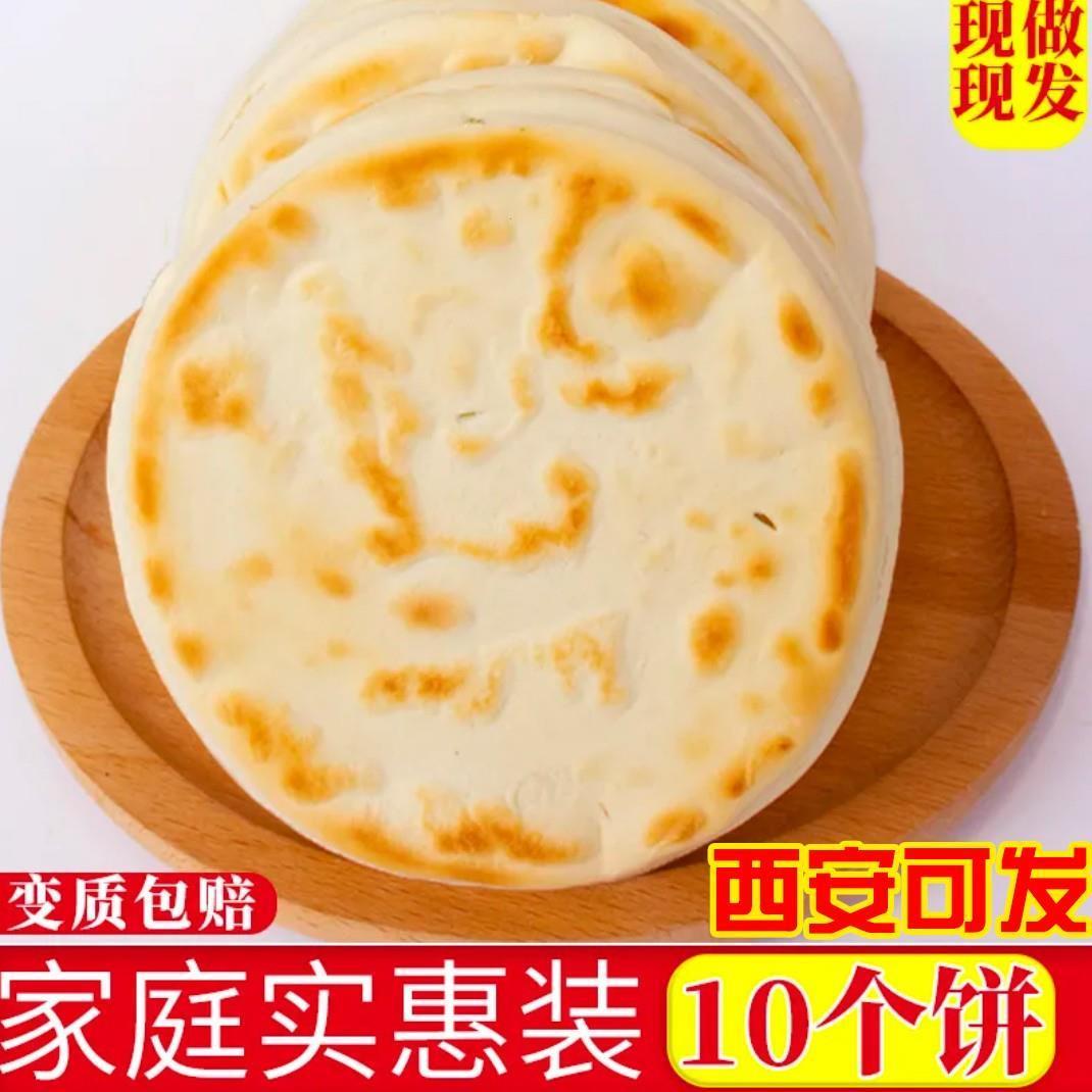 百吉饼陕西特产白吉馍饼肉夹馍饼胚肉饼夹菜烧饼80克/个