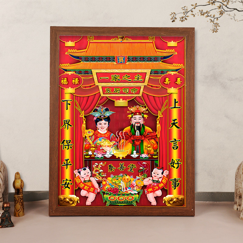 2024龙年灶神灶王爷年画厨房灶君挂画东厨司命灶公画像相框摆台画,家居饰品,国画,淘宝优惠券,粉丝福利购,淘宝优惠卷