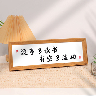 没事多读书有空多运动摆件学生励志鼓励孩子书法字画摆台自律挂画