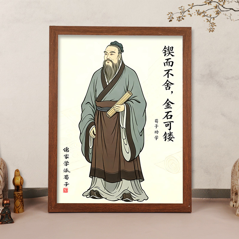 儒家圣人荀子像摆件荀子劝学挂画荀子画像相框摆台人物像装饰画