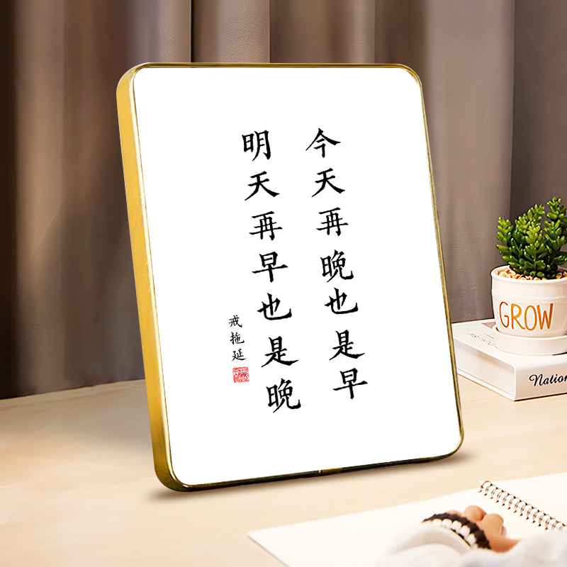 今天再晚也是早明天再早也是晚励志自律座右铭书法字画励志摆台件