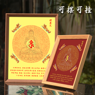 梵文楞严咒五会经文挂画大佛顶首摆件结缘念佛经文相框摆台装饰画