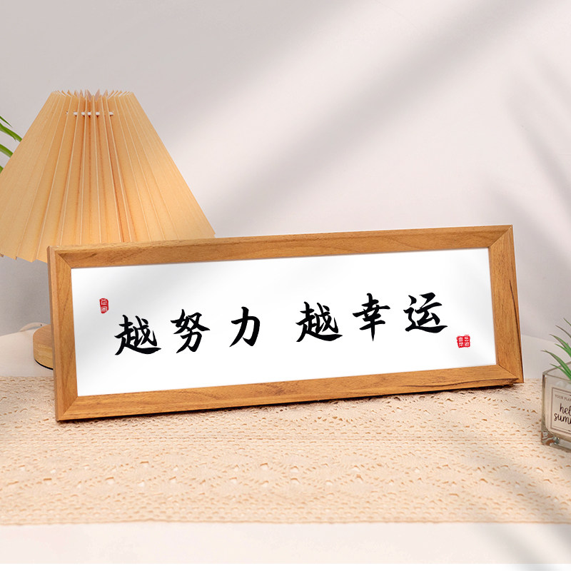 越努力越幸运学生励志摆台鼓励孩子书法字画书房摆件自律装饰挂画