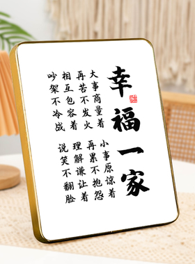 “幸福一家”字画摆件卧室挂画