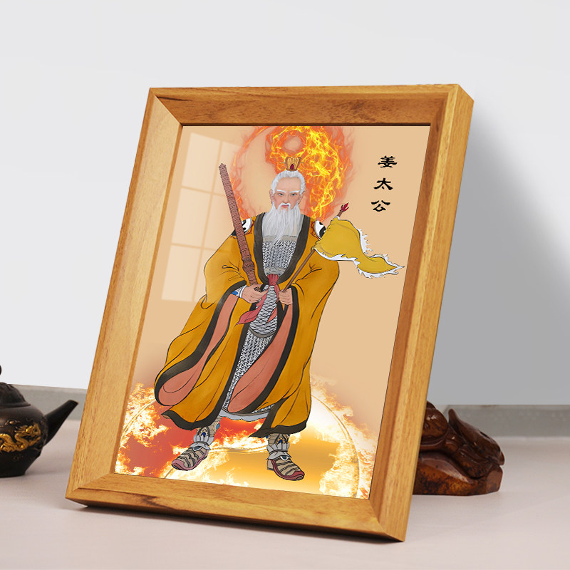 姜子牙神像挂画姜尚姜太公画像相框摆件神仙百无禁忌供奉桌面摆台