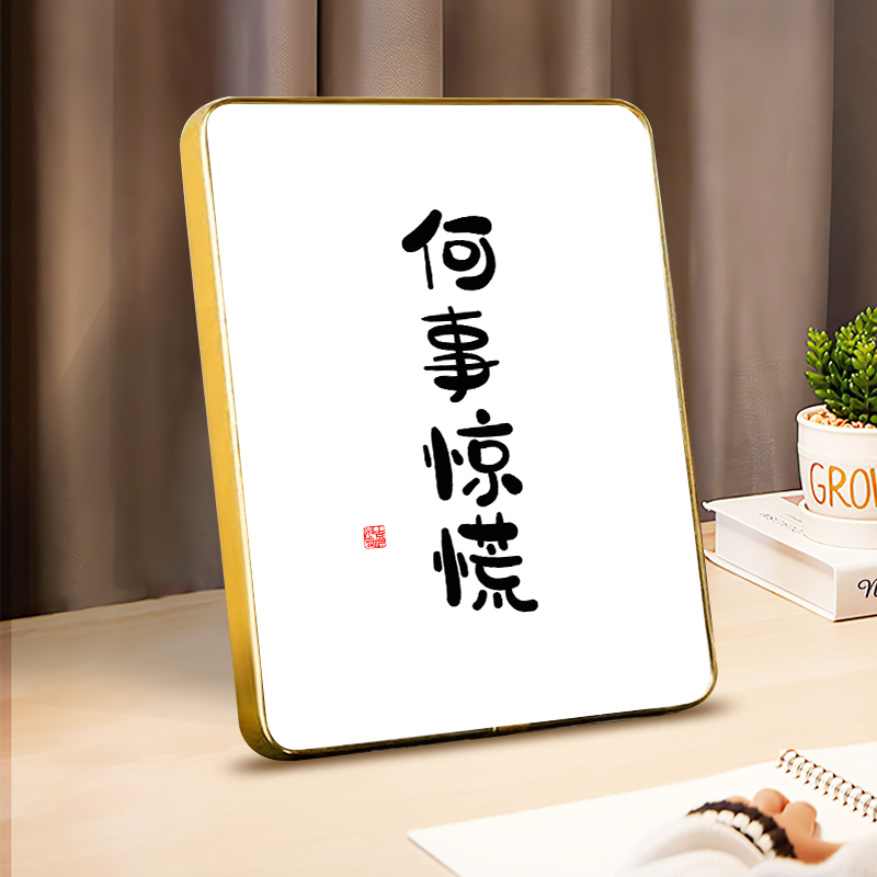 何事惊慌书法摆件书房茶室装饰字画摆台客厅办公桌面趣味个性挂画