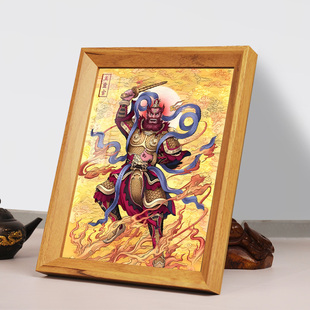 王灵官画像相框摆台挂画降魔之神火神护法王恶王天君神像桌面摆件