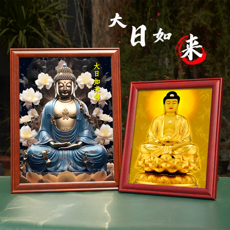 大日如来佛祖画像挂画佛像摆件家居结缘桌面供奉实木相框摆台唐卡