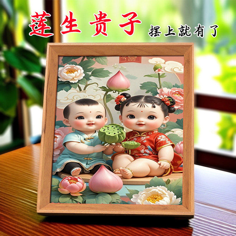 莲生贵子宝宝送子图挂画女男孩龙凤胎年画娃娃助孕宝宝画相框摆件