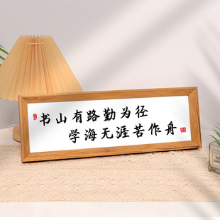 书山有路勤为径学海无涯苦作舟书法字画摆台学习励志摆件书房挂画