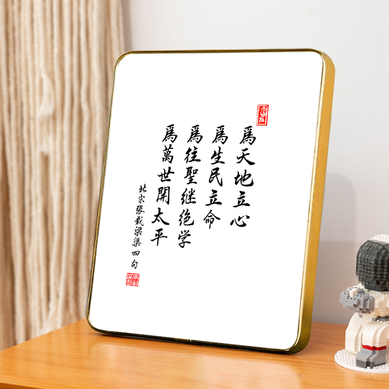 张载横渠四句为天地立心字画摆件书房办公室桌面装饰书法摆台挂画图片