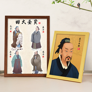 孔子老子庄子孟子人物画像挂画古代四圣贤办公室书房书桌相框摆台